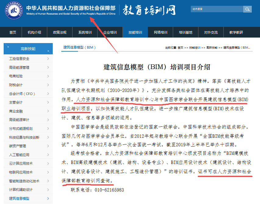 人社部教育培训网BIM培训项目