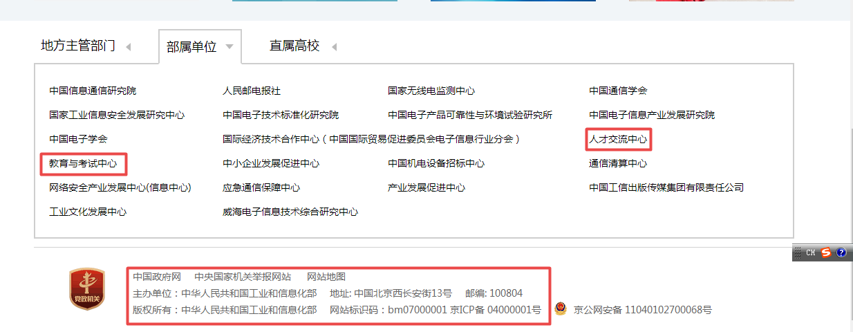 工信部