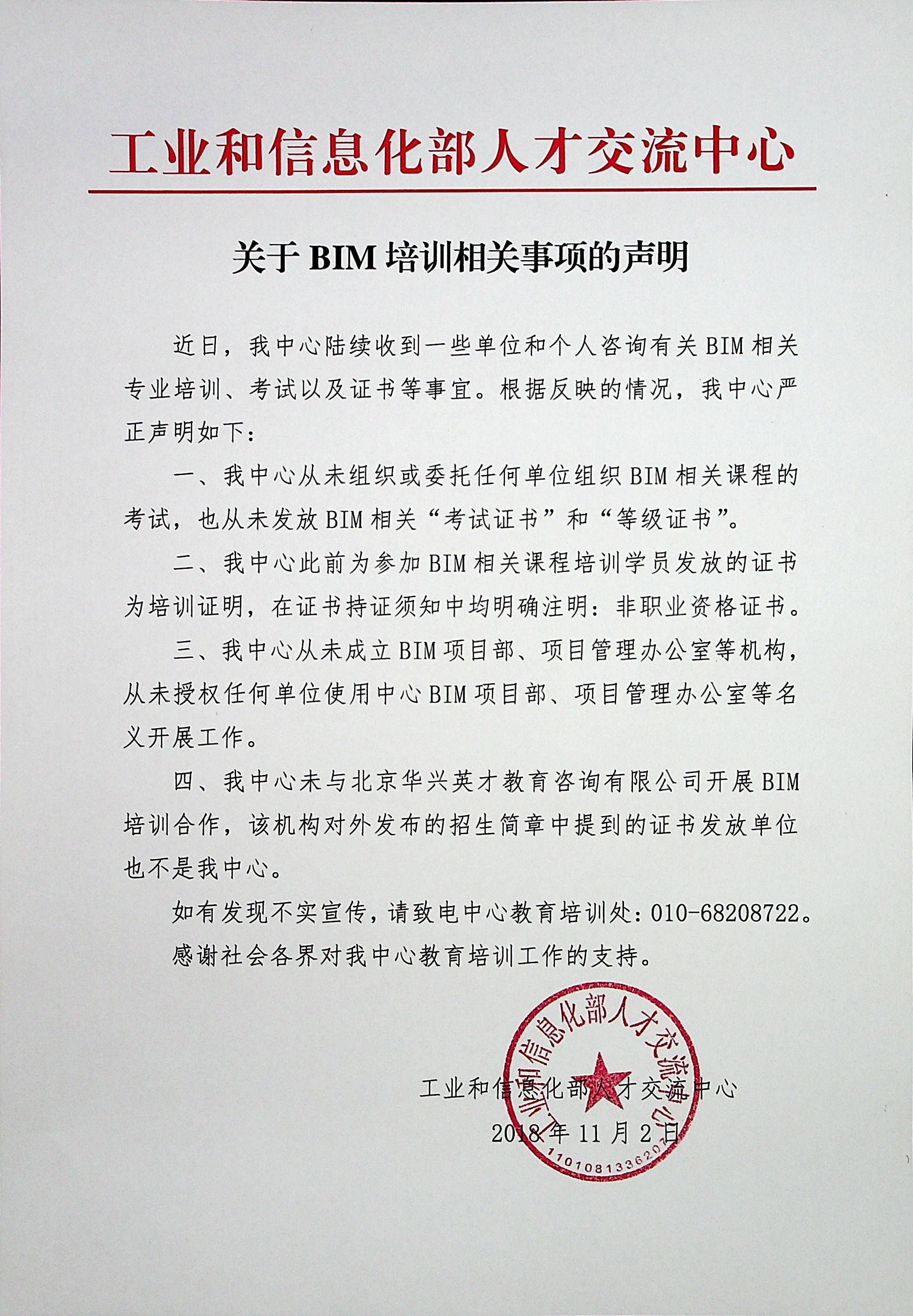 工信部人才交流中心