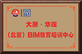 金年会华贸BIM培训